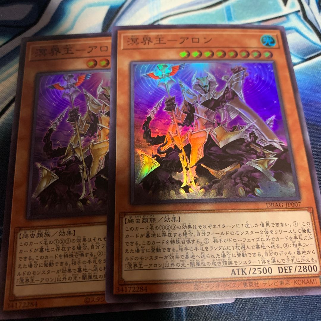 溟界王-アロン スーパーレア