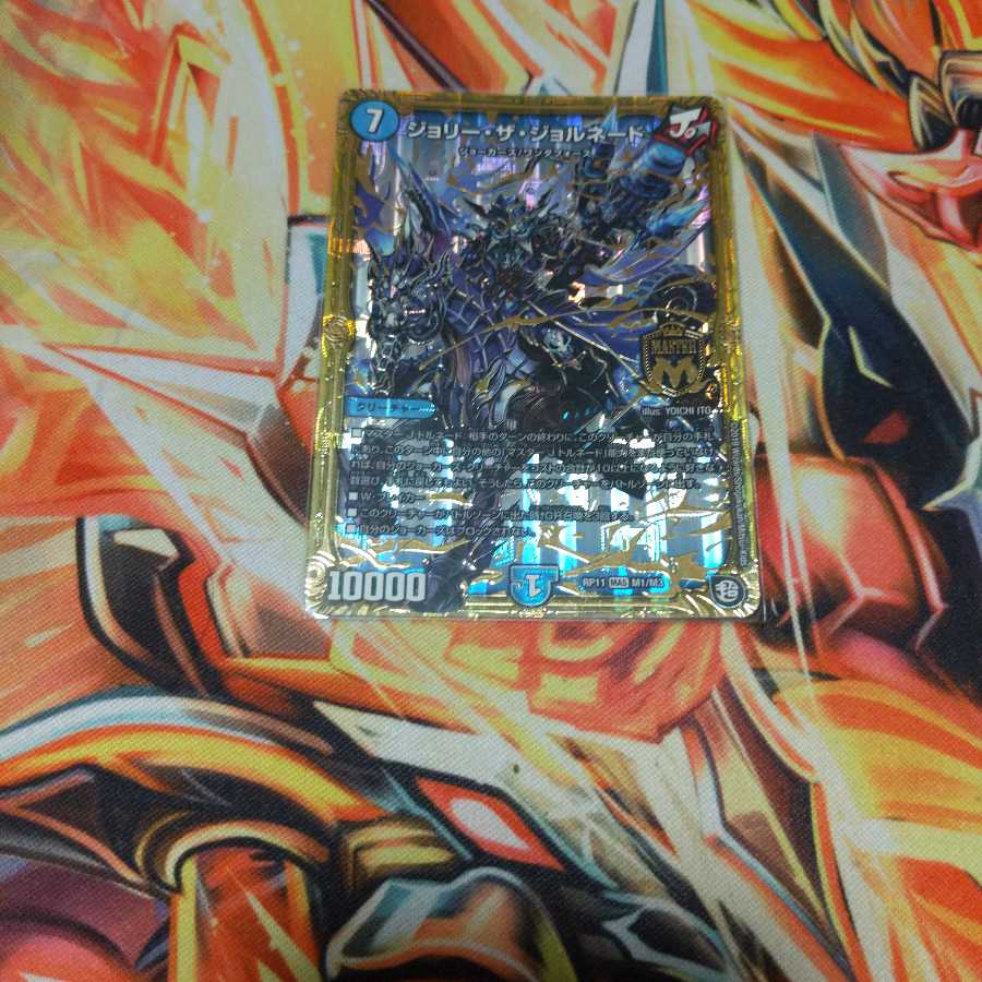 ジョリー・ザ・ジョルネード