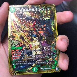 極楽轟破5.S.トラップ