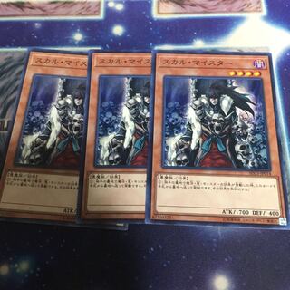 スカル・マイスター