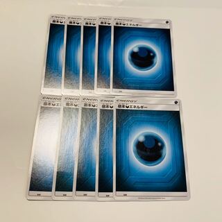 悪エネルギー　10枚セット