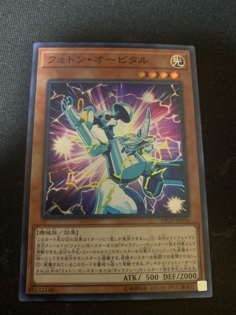 フォトン・オービタル