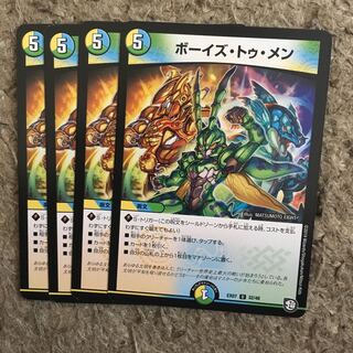 ボーイズトゥメン 4枚