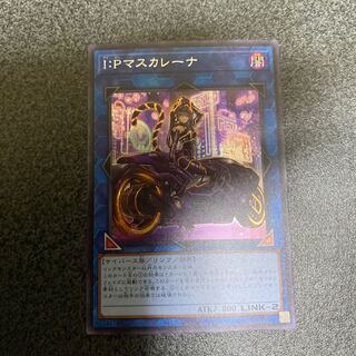 I：Pマスカレーナ（イラスト違い版） シークレットレア