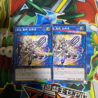 コード・トーカー・インヴァート