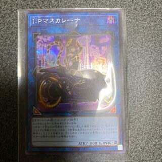 I：Pマスカレーナ（イラスト違い版） シークレットレア