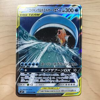 【1枚170円】コイキング&ホエルオーGX sm9 在庫1枚