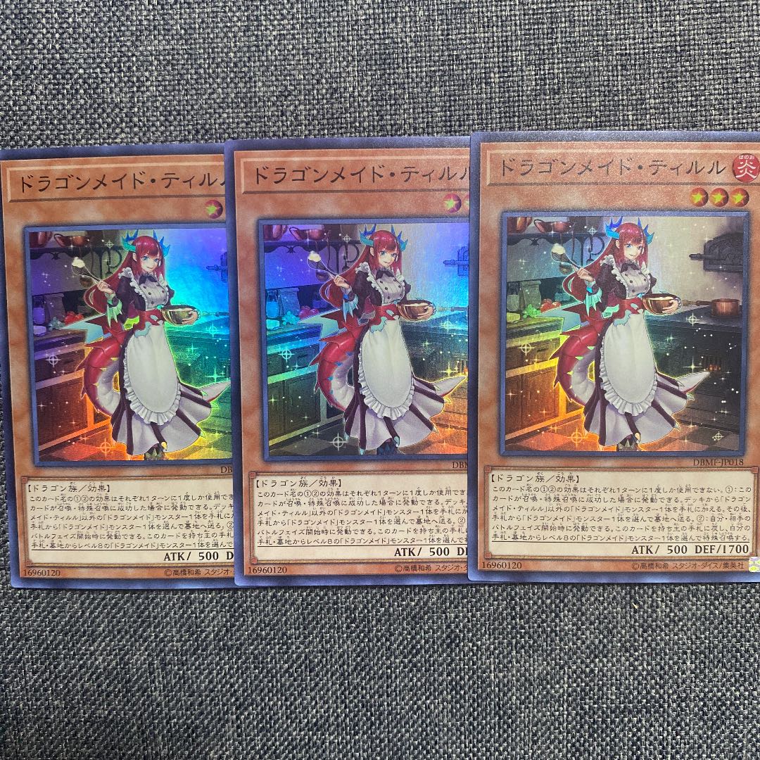 ドラゴンメイド・ティルル スーパーレア 1枚