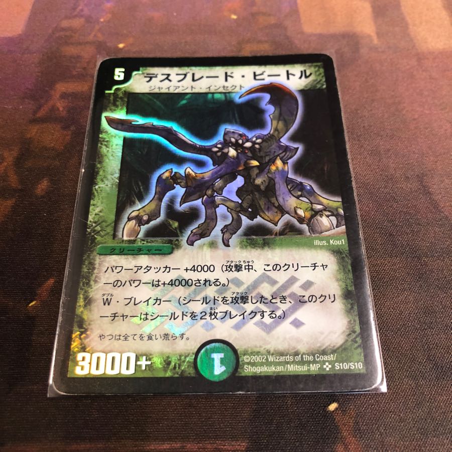 専用 デスブレード ビートル