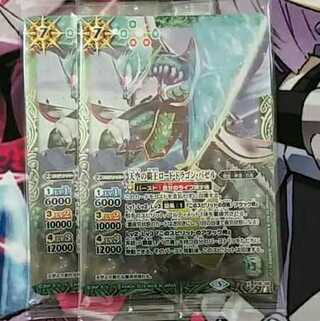 天空の覇王ロード・ドラゴン・バゼル　2枚