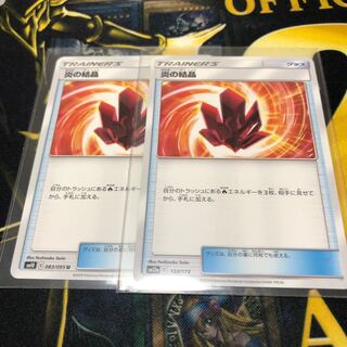 炎の結晶2枚セット