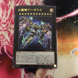 天霆號アーゼウス ウルトラレア