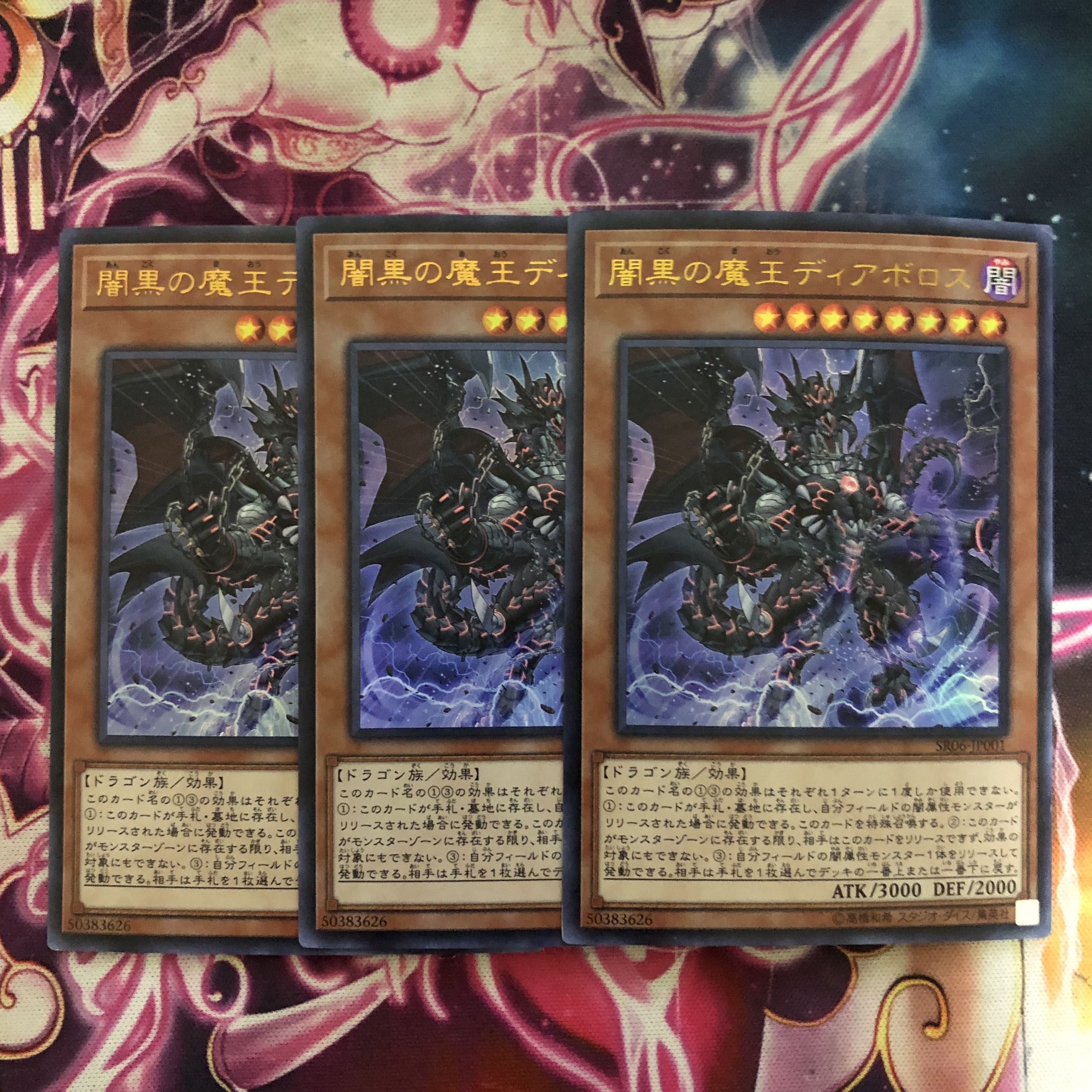 闇黒の魔王ディアボロス　3枚