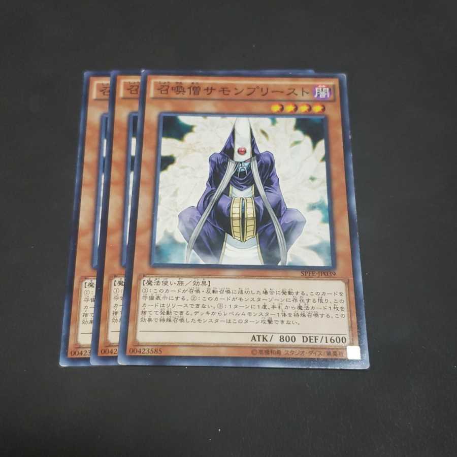 召喚僧サモンプリースト ノーマル 遊戯王 虎ふぐ