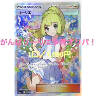 がんばリーリエ争奪オリパ   10口用