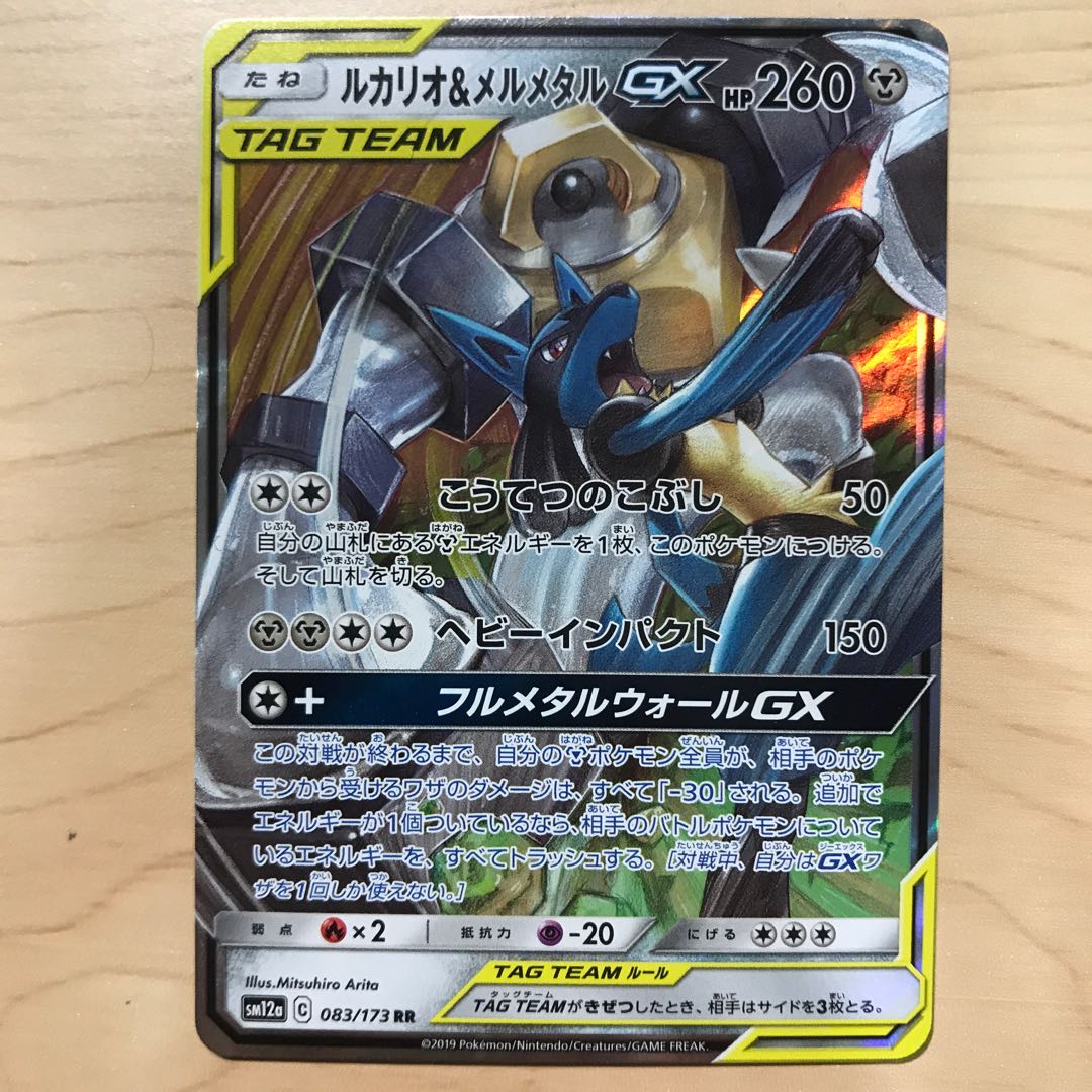 【1枚200円】ルカリオ&メルメタルGX sm9a sm12a 在庫18枚