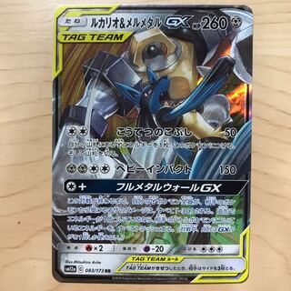 【1枚200円】ルカリオ&メルメタルGX sm9a sm12a 在庫18枚