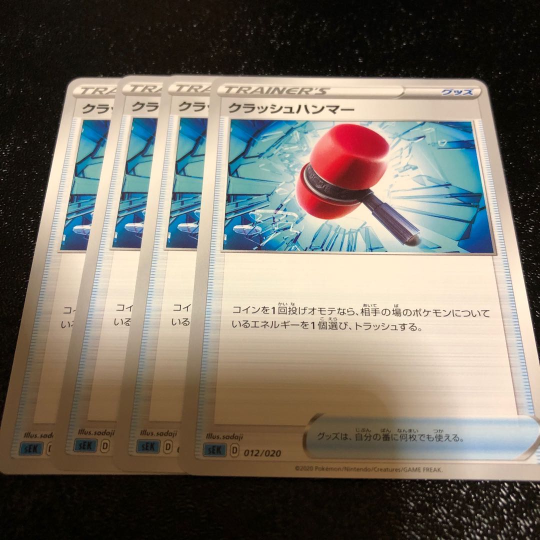 しんかのおこう クラッシュハンマー