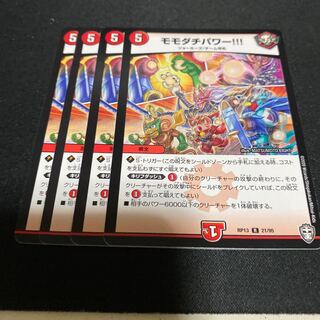 モモダチパワー!!!