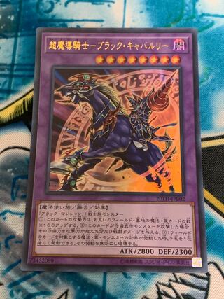 超魔導騎士-ブラック・キャバルリー ウルトラレア」の激安通販