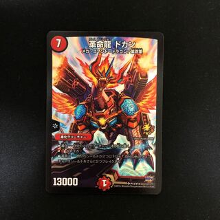 革命龍 ドカン SR