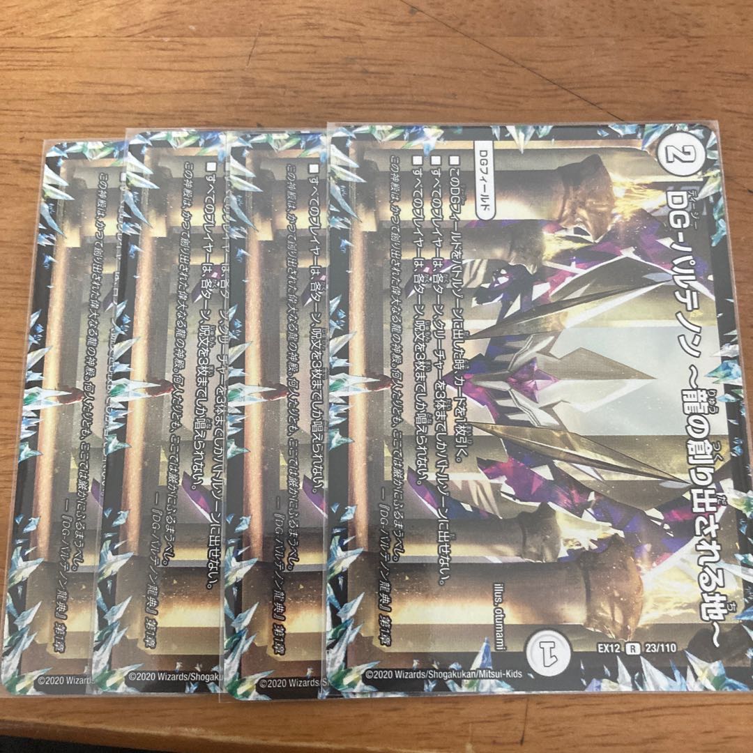 DG-パルテノン -龍の創り出される地- 4枚