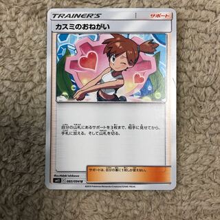 カスミのおねがい