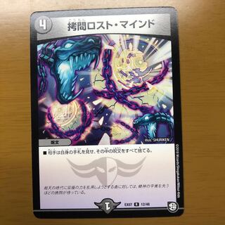 拷問ロストマインド