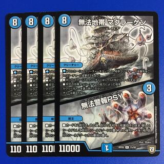 無法地帯 マクラーゲン｜無法警報PSY  4枚セット