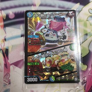 スゴ腕プロジューサー