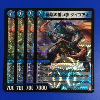 詠唱の担い手 ダイブアオ　4枚セット 4枚