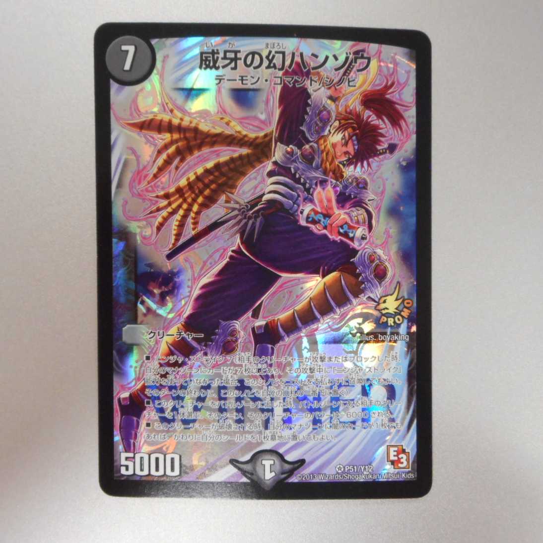 (美品)威牙の幻ハンゾウ プロモ P51/Y12