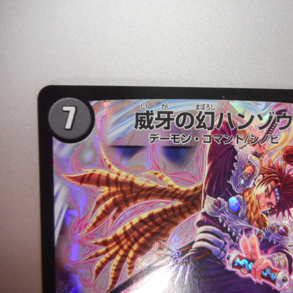 (美品)威牙の幻ハンゾウ プロモ P51/Y12