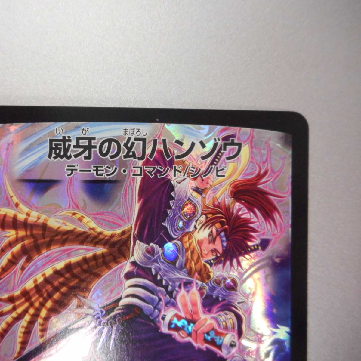 (美品)威牙の幻ハンゾウ プロモ P51/Y12