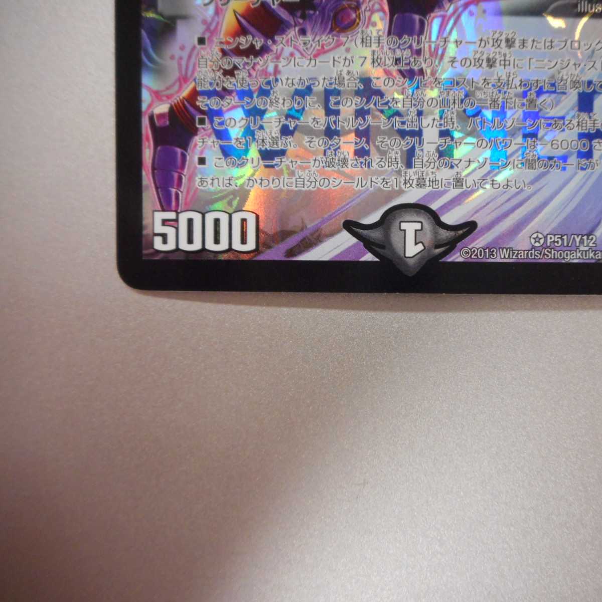 (美品)威牙の幻ハンゾウ プロモ P51/Y12