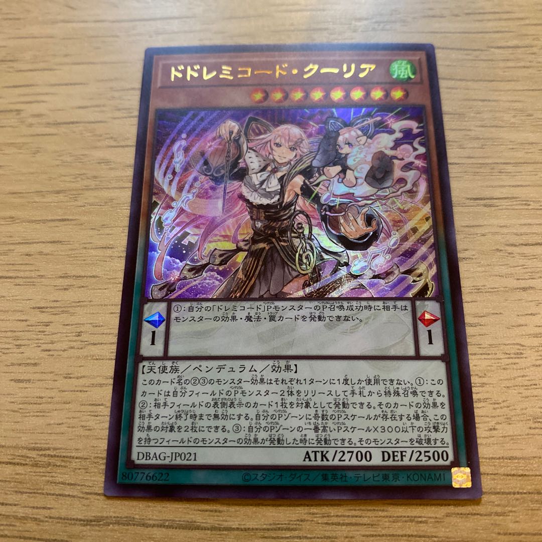 ドドレミコード・クーリア ウルトラレア