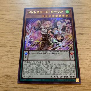 ドドレミコード・クーリア ウルトラレア