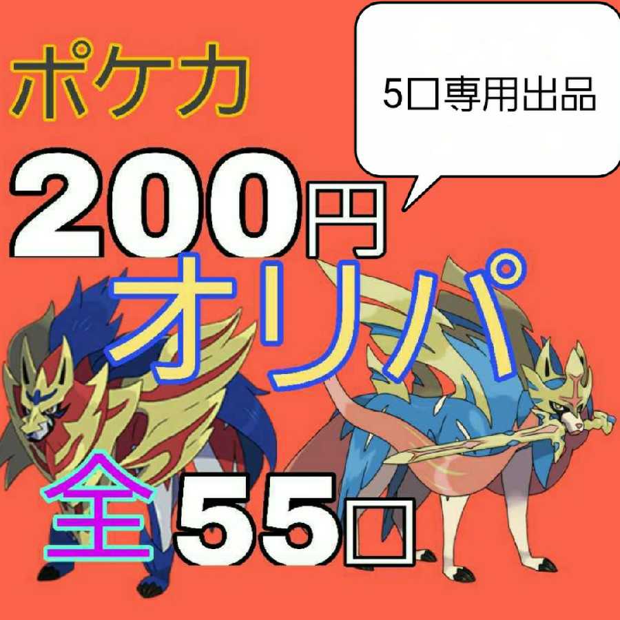 エース様専用出品 5口