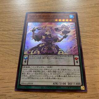 ソドレミコード・グレーシア スーパーレア