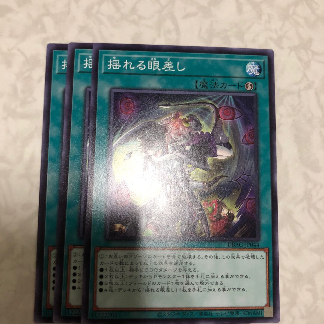 揺れる眼差し ノーマル