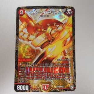 （美品）アイアン・マンハッタン　プロモ　P54/Y17