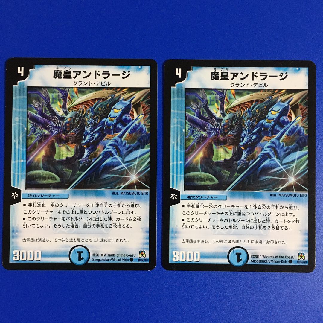 魔皇アンドラージ 2枚セット