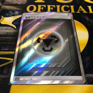 基本鋼エネルギー SR