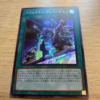 ベアルクティ・ディパーチャー スーパーレア