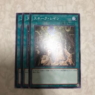 スネーク・レイン ノーマル