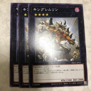 キングレムリン ノーマル