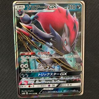 ゾロアークGX