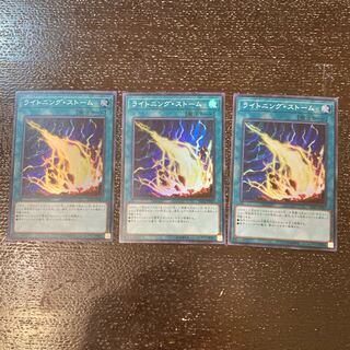 ライトニング・ストーム スーパーレア