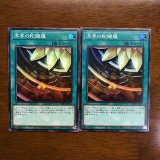 溟界の蛇睡蓮 2枚