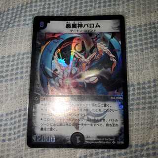 悪魔神バロム 初期